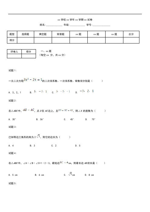 初中数学福鼎五中九年级上学期第一次月考数 学 试 题