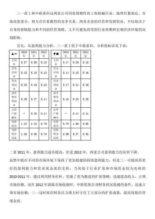 三一重工和中联重科的财务分析比较