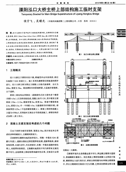 溧阳泓口大桥主桥上部结构施工临时支架