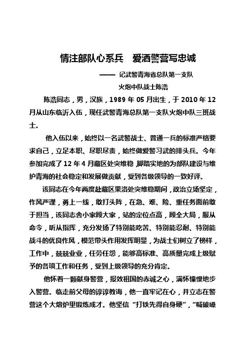 陈浩三等功事迹材料