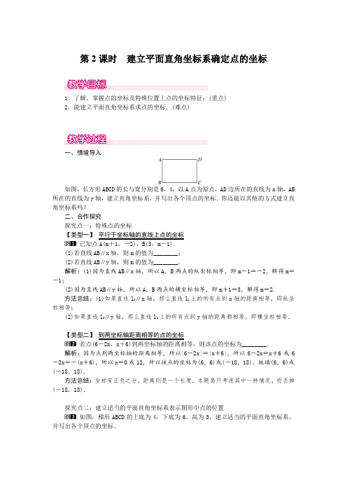  建立平面直角坐标系确定点的坐标1【公开课教案】(含反思)