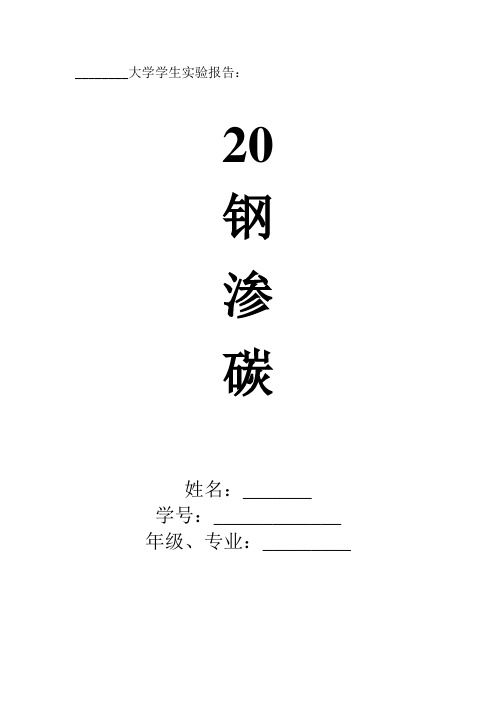 20钢渗碳