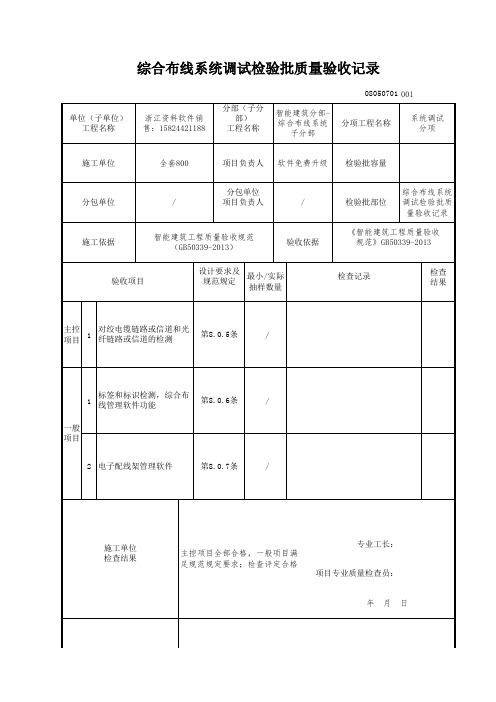 综合布线系统调试检验批质量验收记录