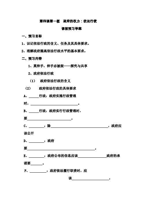 高一政治工依法行使