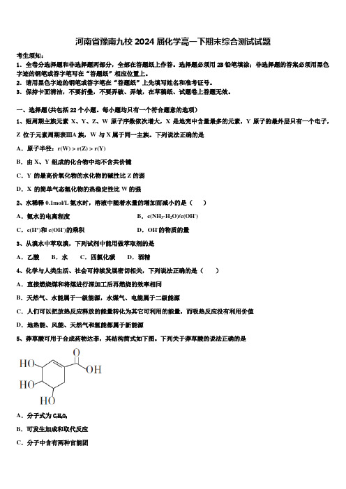 河南省豫南九校2024届化学高一下期末综合测试试题含解析