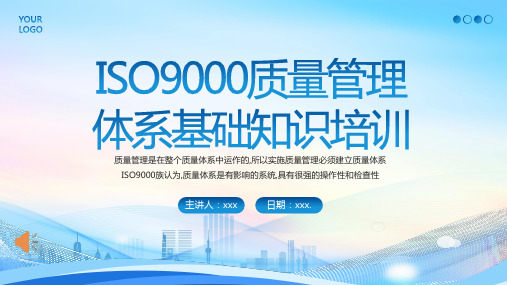 ISO9000质量管理体系基础知识培训PPT课件