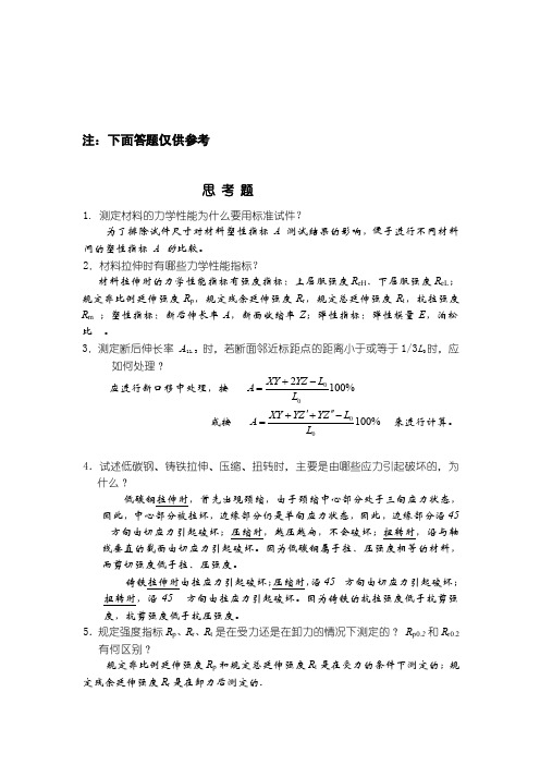 力学测试思考题及习题[技巧]