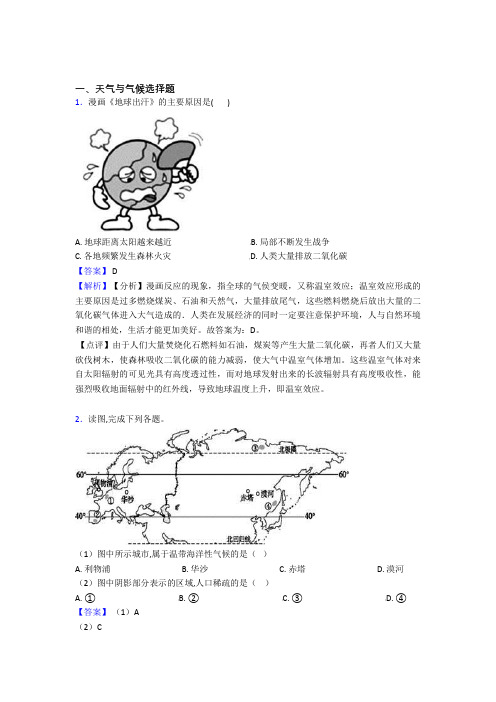 济南全国初中地理天气与气候的综合初中真题汇总