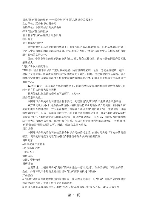 联合利华奥妙品牌公共关系案例[优质文档]共5页word资料