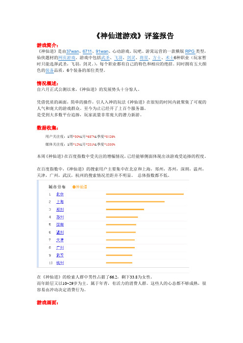 神仙道游戏评鉴报告