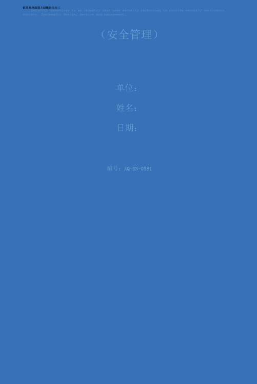 矿井回风立井井口连接处施工技术安全措施