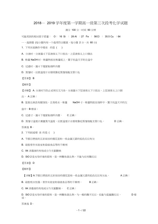 广东省中山市第一中学2018_2019学年高一化学上学期第三次段考试题含解析