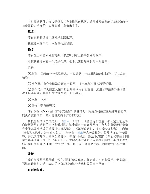 赠汪伦古诗全文及赏析