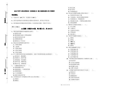 2019年护士职业资格证《实践能力》能力检测试题D卷 附解析