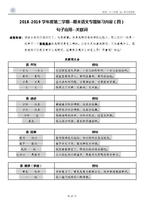 三年级下学期部编版小学语文期末专题复习内容(四)关联词