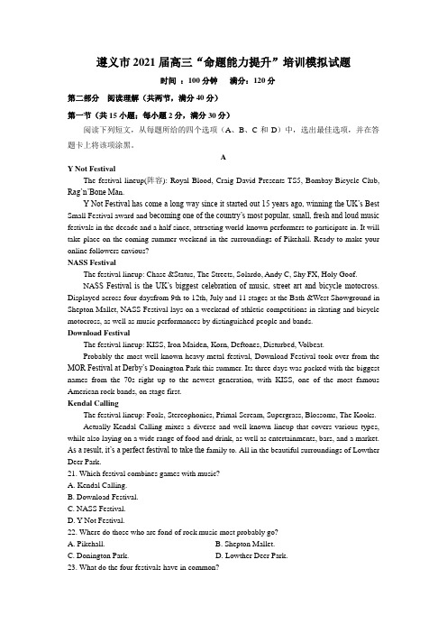 贵州省遵义市2021届高三上学期12月“能力提升”培训模拟英语试题 含答案