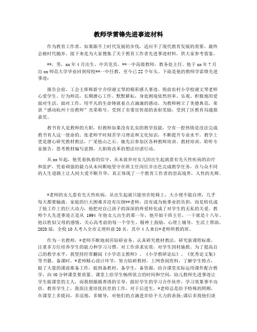 教师学雷锋先进事迹材料