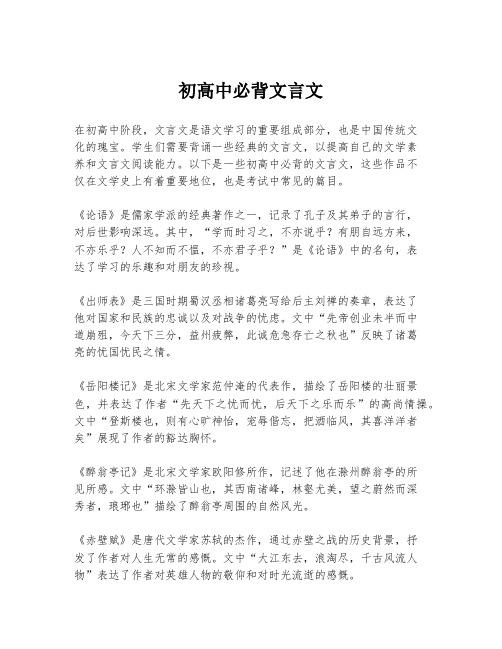 初高中必背文言文