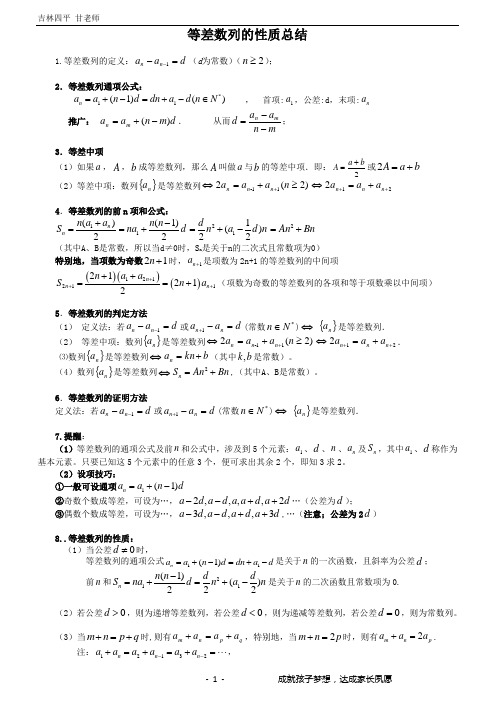 等比、等差数列性质总结