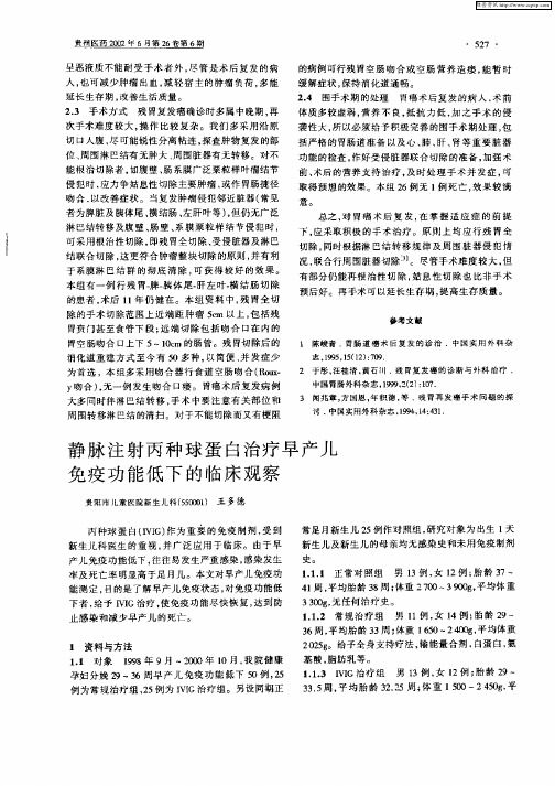 静脉注射丙种球蛋白治疗早产儿免疫功能低下的临床观察