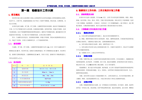 市政道路工程设计投标文件