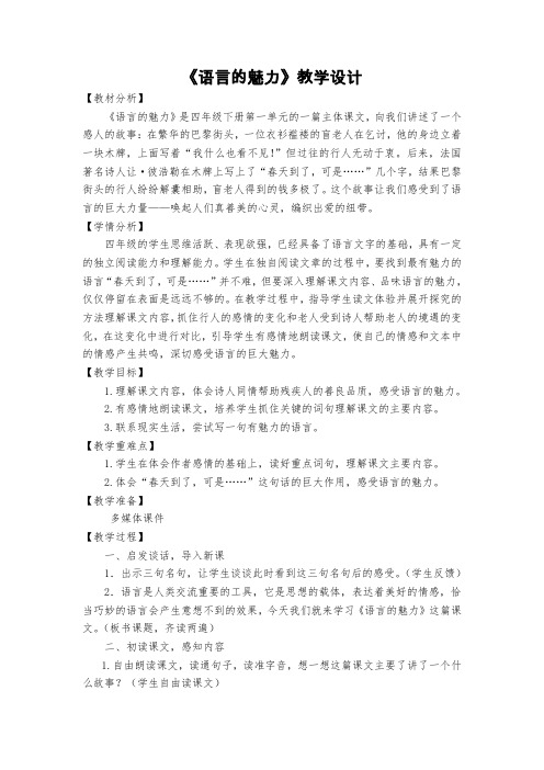 北师大版四年级语文下册《 话语  语言的魅力》公开课教案_18