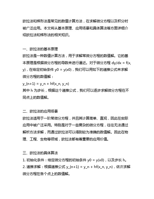 使用欧拉法作为预估公式,梯形法作为校正公式