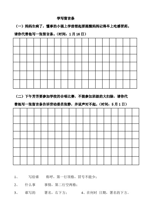 小学二年级留言条专项练习