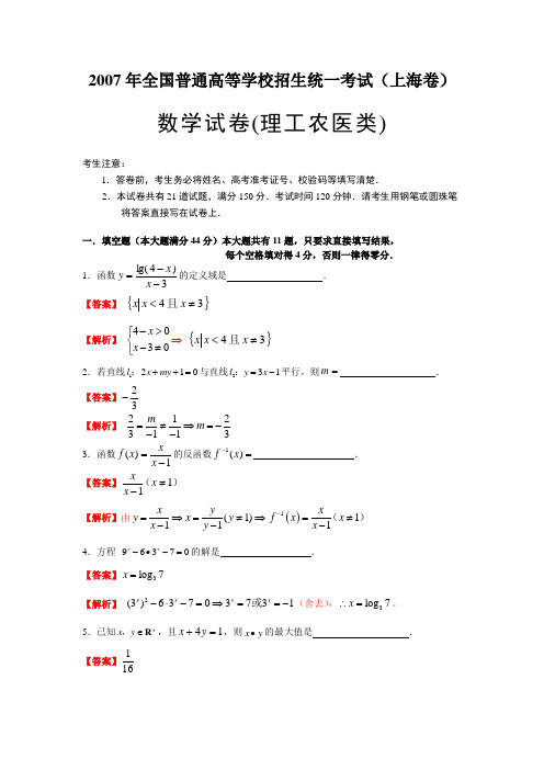 5.2   上海数学(理)