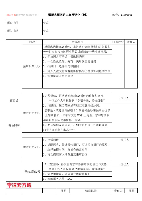 影楼回访内容及评分