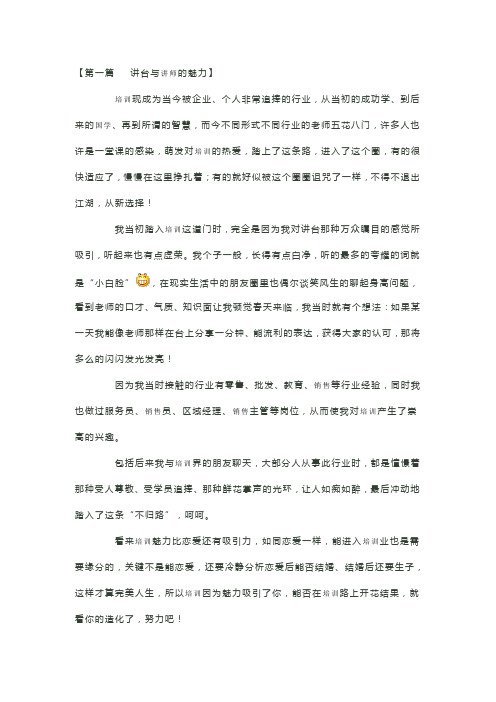 讲师魅力