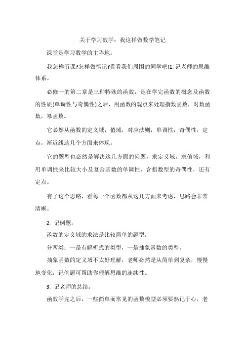 关于学习数学：我这样做数学笔记