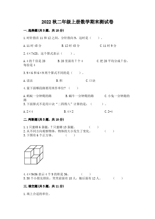 2022秋二年级上册数学期末测试卷附参考答案(精练)