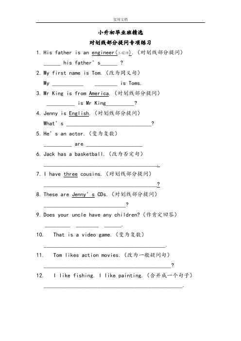 对划线部分提问(一般疑问句和特殊疑问句)练习题-带问题详解