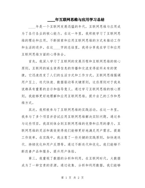 2024年互联网思维与应用学习总结