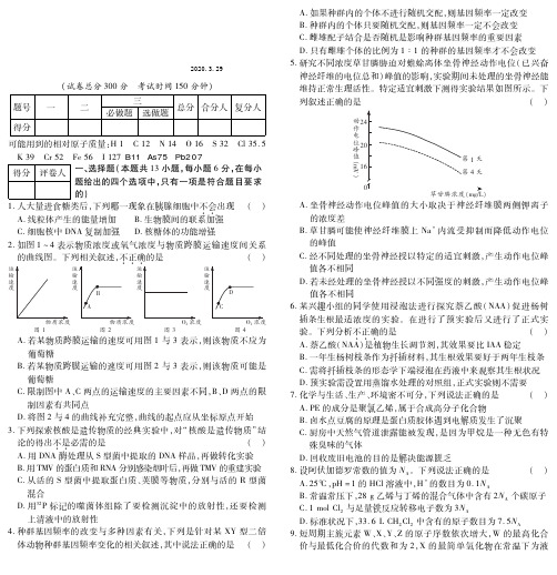 2020届高考复习周考理综试卷-1