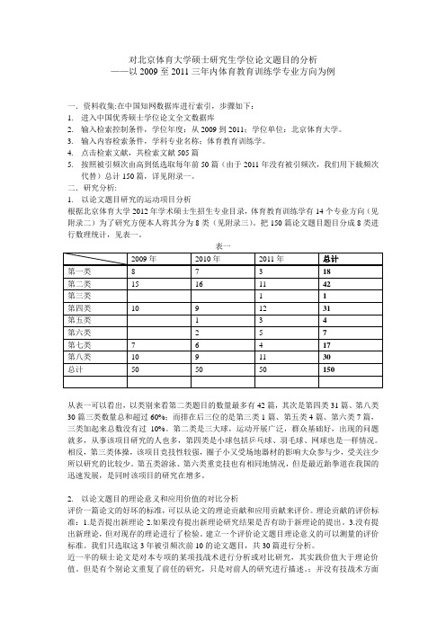 北体近三年论文题目分析