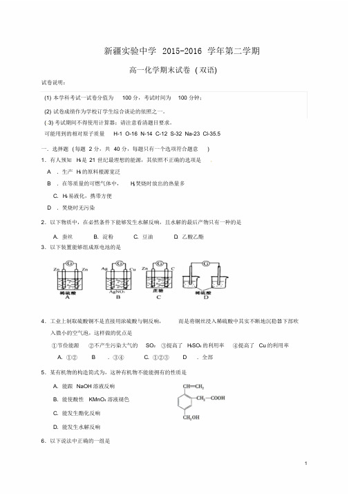 高一化学下学期期末考试试题双语班,答案不全