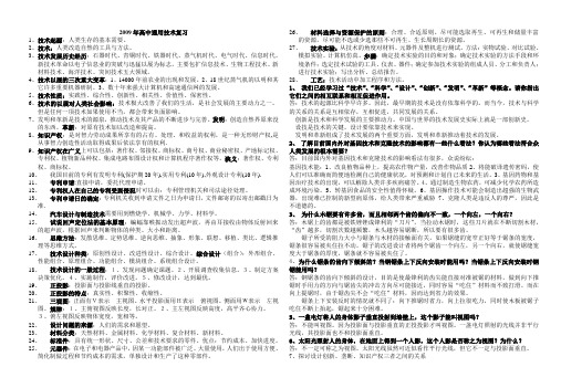 通用技术