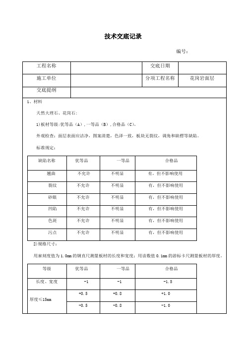 园路及广场铺装技术交底