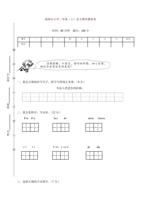 最新部编版瓯海区小学二年级(上)语文期末模拟卷