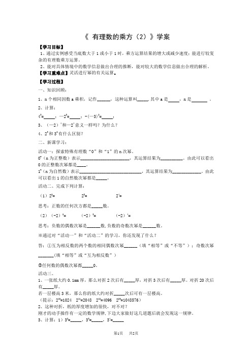 七年级上册数学 《2.9  有理数的乘方》第二课时 学案2