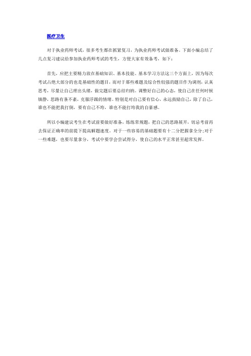 医疗卫生:参加执业药师考试 切勿忽视基础复习