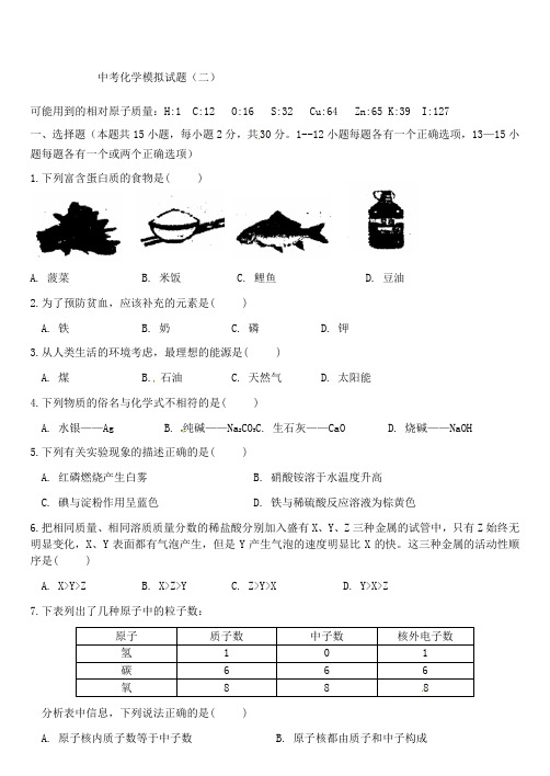 中考化学模拟试题(二)