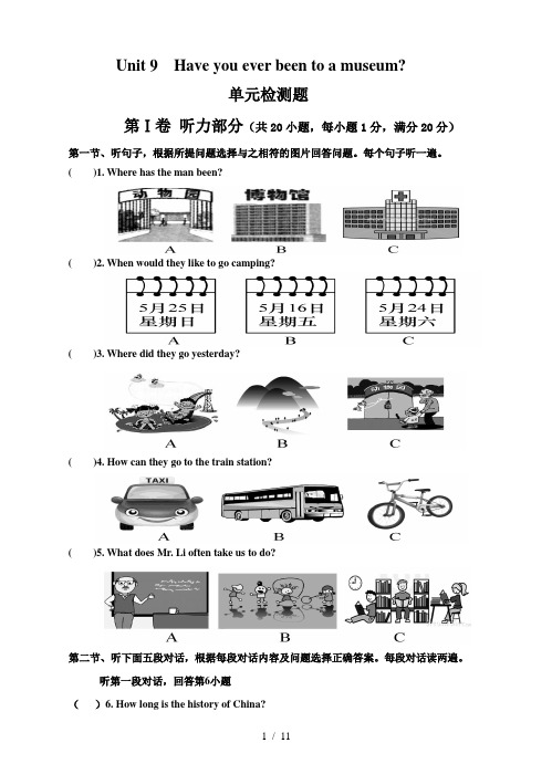 人教版新目标初中英语八年级下册Unit9-Have-you-ever-been-to-a-museum单元检测题及答案