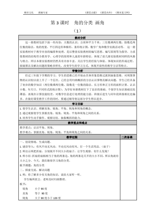 第3课时 角的分类 画角