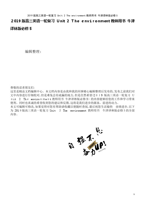 近年版高三英语一轮复习Unit2Theenvironment教师用书牛津译林版必修5(2021学年)