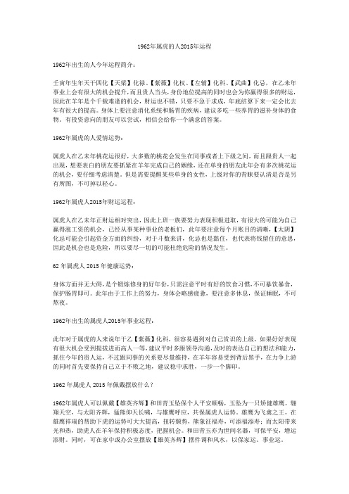 1962年属虎的人2015年运程