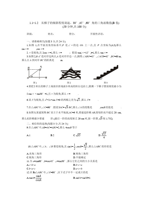 下学期九年级优化训练数学：第一章1-2节B卷(北师大版)(附答案)[下学期]北师大版