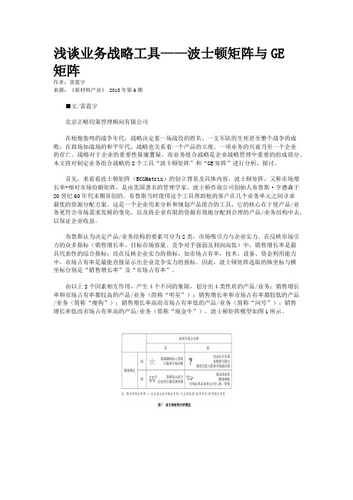 浅谈业务战略工具——波士顿矩阵与GE矩阵